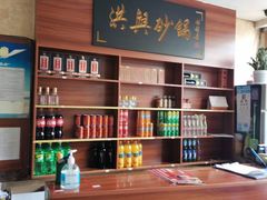 -洪兴砂锅·融合砂锅菜(三站店)