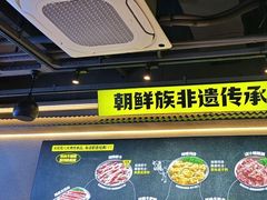 -大叹号·朝鲜族烤肉(潍坊泰华城店)