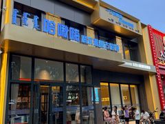 -哈啾嗨·蒙文化主题餐厅(京汉新城店)