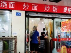 -易记皮肚面(明瓦廊店)
