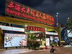 -阿浪海鲜连锁加工店(B栋2排1号火车头店)
