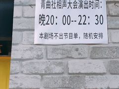 -青曲社相声(易俗街区店)