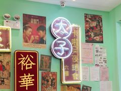 -九龙冰室(动漫星城店)