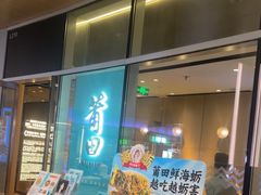 -莆田餐厅PUTIEN(西安万象天地店)