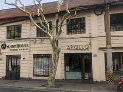 -Apollo·西班牙小酒馆(安福路店)