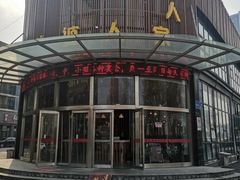 -外婆人家(软件园店)