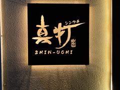 -真打拉面·日式拉面新流派(体育西横街店)
