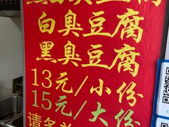 -无声臭豆腐(大井1号店)