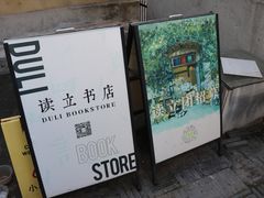 -二楼南书房