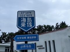 -养马岛旅游度假区