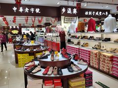 -步瀛斋(大栅栏西街店)
