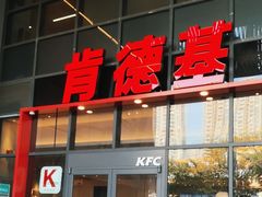 -肯德基(芳和店)
