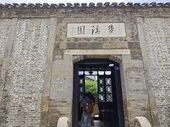 -梦溪园(中营街)
