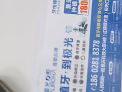 -极光口腔·矫正种植修复(锦江店)