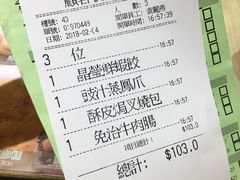 账单-添好运点心专门店(北角店)