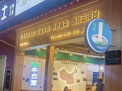 -京穆兰兰州牛肉面·清真(西客站店)