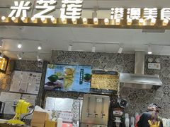 门面-美芝莲(领展购物广场中关村店)