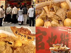 -老day牛杂(官也街总店)
