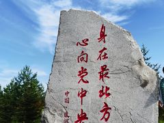 -北极村旅游风景区