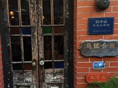 -古董花园(思南路42弄小区店)