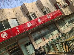 -北京稻香村(学清店)