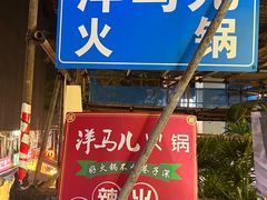 -陶婆婆火锅(洪崖洞店)