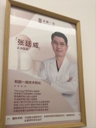 -和颜一美轻医美连锁