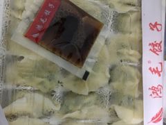 -鸿毛饺子(紫竹桥店)