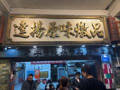 -達揚原味燉品(文明路店)