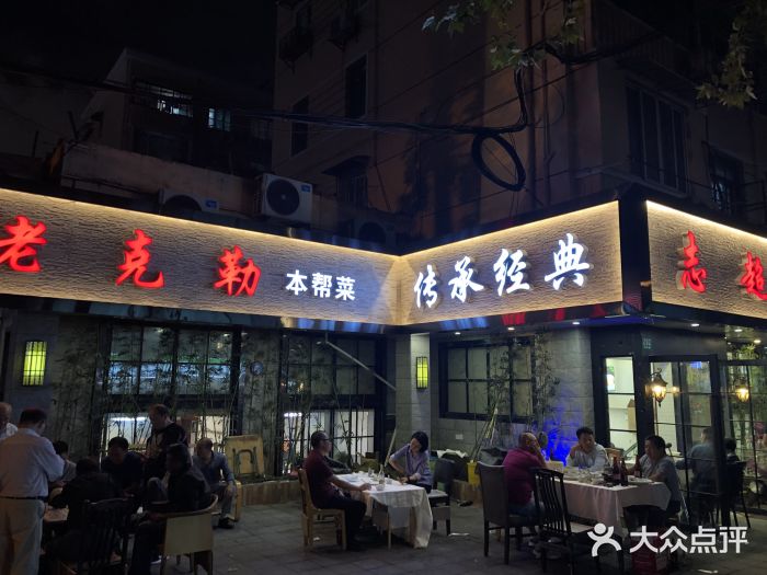 良永小菜(平凉路店)门面图片