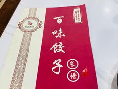 -百味饺子城•海鲜家常菜(秦皇岛店)