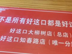-好這口重庆小面(总店)