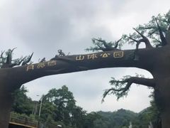 -梅岭月亮湾山体公园