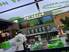 -Yes Lemon就是柠·手打柠檬茶(苏州中心一店)