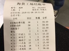 账单-宝燕海货工场(长江国际店)