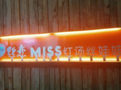 -丝恋丝娃娃(逸天城国贸店)