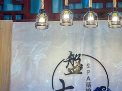 -盤古Spa泰式古法抓龙筋(鲁迅路店)