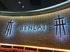 -本来精品川菜(嘉里中心店)