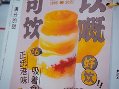 杨枝甘露双皮奶-满记甜品(龙湖长楹天街二店)