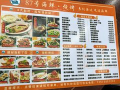 菜单-87号烧烤海鲜·大排档(金沙滩店)