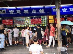 门面-宫廷糕点铺