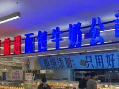 -红星前进面包牛奶公司(君太店)