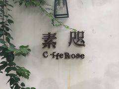 -素咫咖啡CLIFEROSE
