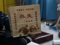 -香糯炎荞饼王(解放碑店)