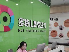 -多特儿童专注力·感统训练·学习力训练(曲江校区)