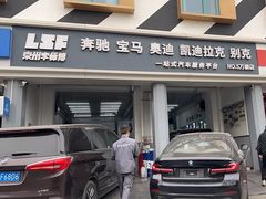 -李师傅修车连锁(万柳店)