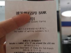 -浦发银行(长宁支行)