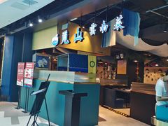 -觅山云南菜(泊富ICITY店)