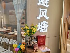 -避风塘·老港味餐厅(虹口龙之梦店)
