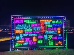 -星海广场